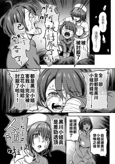 [Sakusei Kenkyuujo/Kameyama Shiruko] Sakusei Byoutou ~Seikaku Saiaku no Nurse shika Inai Byouin de Shasei Kanri Seikatsu~ | 搾精病棟～在只有惡劣性格的護士存在的醫院裡度過的射精管理生活～[Chinese] [禁漫漢化組]