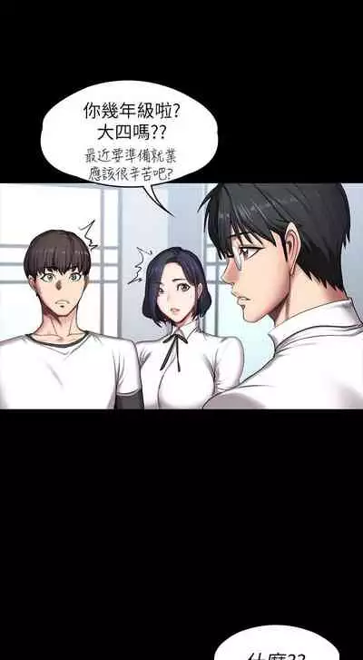 [週三] [G.HO & 高孫志] 健身教練 1-67 官方中文（連載中）