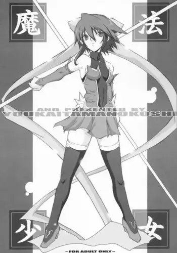 (C85) [Shain No Shoujo (Hiro)] ● ● To Musel wa Tsukai-you (Outbreak Company)