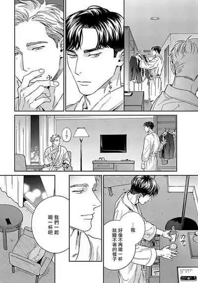 [Usui Iroha] Under My Skin | 肌肤之下 Ch. 1-3 [Chinese] [拾荒者汉化组] [Digital]