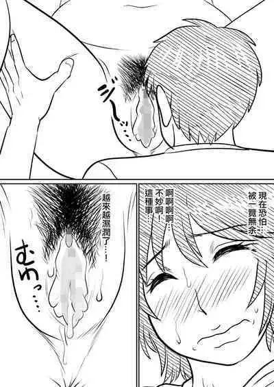 Hahaoya ni mo Seiheki wa Aru | 母親也有性癖