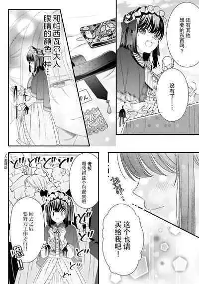 [Utage / Senzaki Hitomi] i sekai de zetsurin mado-shi ni kawa retara mechakucha dekiai sa rete imasu. | 在异世界被非凡的魔导师买下的话会被异常宠爱。 1-8 [Chinese] [莉赛特汉化组]