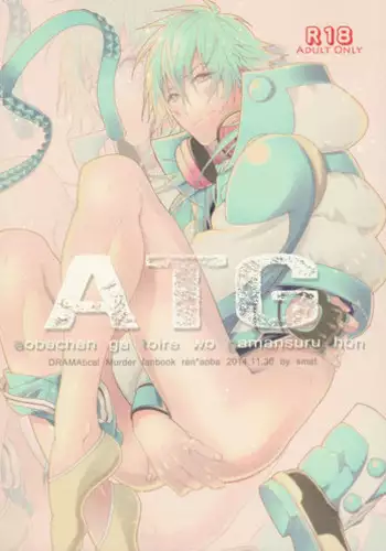 遠回りな熱情と最短距離の愛情 (DRAMAtical Murder)