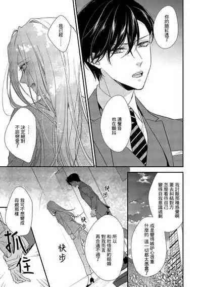 [Aizen Mana] Is It An Invitation For Sexual Intercourse? ~Story of a Carnivorous Narcissist and an Aromantic Woman~ | 你在以做愛為前提邀請我嗎？～肉食系自戀男子與絕對不戀愛的女子～ Ch.1-5 [Chinese] [莉赛特汉化组]