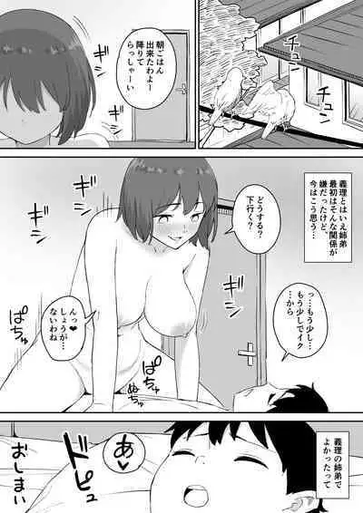 [同人漫画研究所]親の再婚で出来た姉があまりに無防備だったので、とりあえず犯してみた。