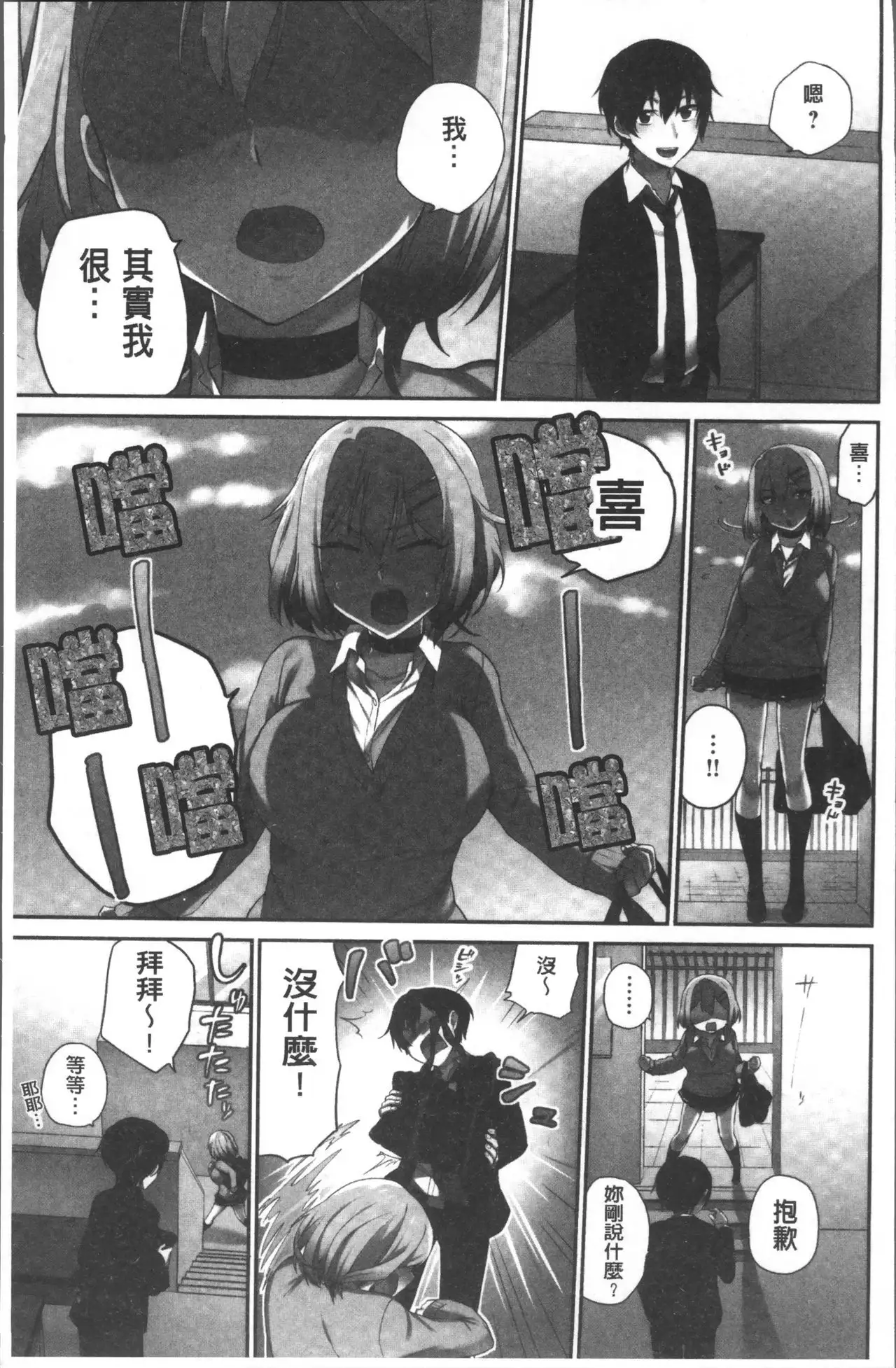 Iinchou no Hi. Mi. Tsu. ~Itta Kaisuu ga Barechau Sekai~