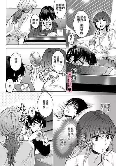 [Secco] yutori-kun wa ikeshota~01-02｜游鸟是帅气正太~01-02[中文] [橄榄汉化组]