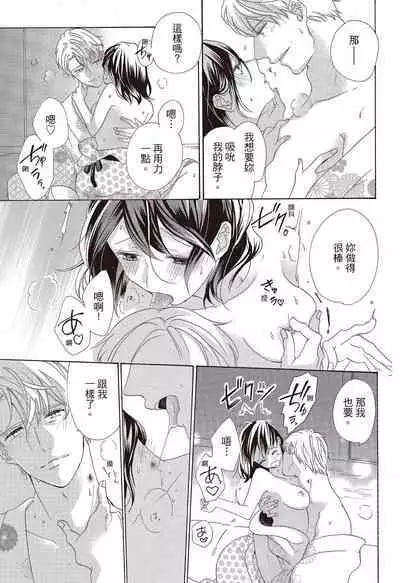 宅女愛上肉食紳士~絕頂!大叔級的神技~ 3