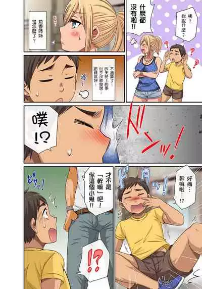 [グローリークエスト,kumikouj] 翔太弟弟壞壞的色情整人方法〈假冒身分篇〉把巨乳三姊妹+寡婦弄得黏糊糊 1-6話