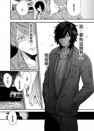 Iyagaru Anta no Kao ga Mitai | 想看你露出厌恶的表情