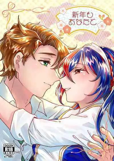 [Fujino ][[Shinkan] shin'nen mo anata to [kopī hon] amaku jōnetsu-tekina yoru o[fire emblem engage )