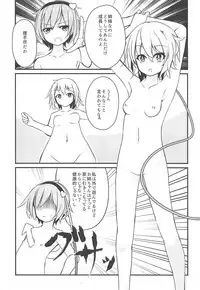 Watashi wa Betsu ni Chiisakunai