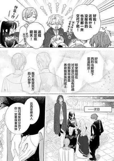 Ai ga Omoi Kishi Koushaku wa, Tsuihou Reijou no Subete o Ubaitsukushitai. | 骑士公爵爱意深重,想要索取放逐千金的一切。 1-18