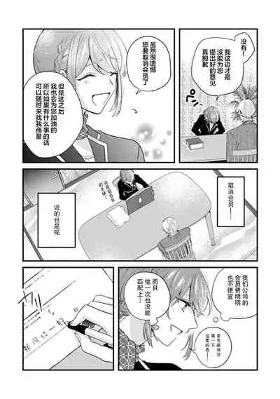 Cool Shinshi no Seiheki ga Watashi ni dake Dadamore desu | 冷酷绅士的性癖只对我泄露 1-2