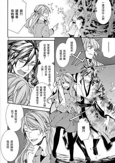 ayakashi danshi | 妖怪男子 禁斷的人外—— vol.1