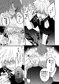 (Douyara Deban no Youda! 12) [SCO.LABO (shoco)] Kimi no Gensou o Miteru (Boku no Hero Academia)