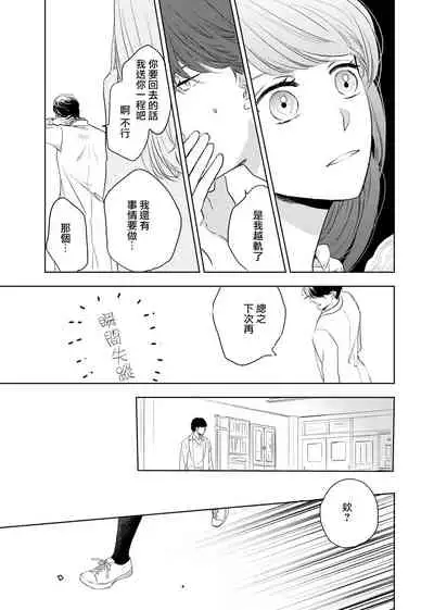 今夜拥抱下流的你 01-03 完结 Chinese