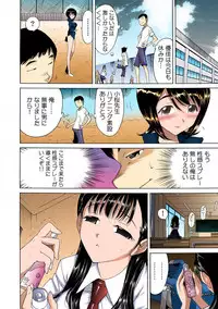 即イキ!! 性感スプレー～むずむずコカン噴射～【フルカラー】