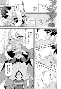 (C93) [Monochrome Circuit (racer)] Ecchi na Kiss-ma ni Oshioki o (Fate/Grand Order) [Chinese] [无毒汉化组]