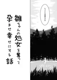 [Yaburi Dokoro (Hakano Shinshi)] Hina-chan no Shojo o Ubatte Haramase Shiawase ni Suru Hanashi (Touhou Project) [Digital]