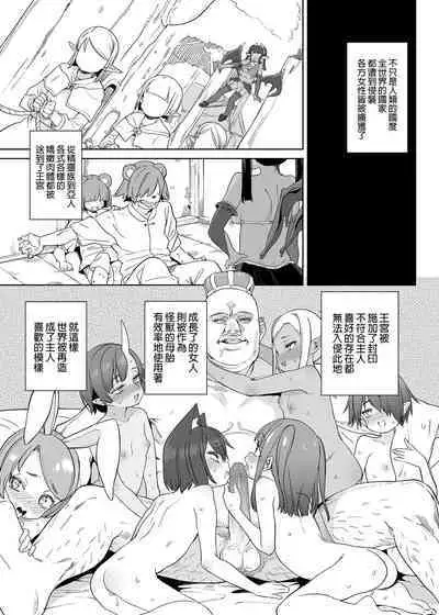 Tsugou no Yoi Tanoshii Isekai de Kuzuo no Benri na Mesu ni Naru | 在隨心所欲的異世界裡變成對渣男言聽計從的雌性