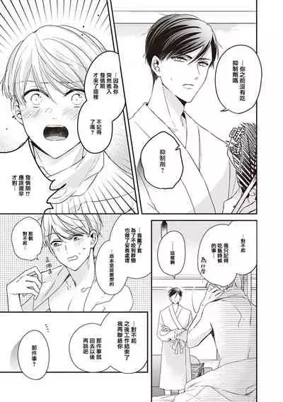 [Sagamishika] Omega no Ore no Usotsuki Kusuriyubi | 本Omega的说谎的无名指 Ch. 1 [Chinese] [拾荒者汉化组] [Digital]