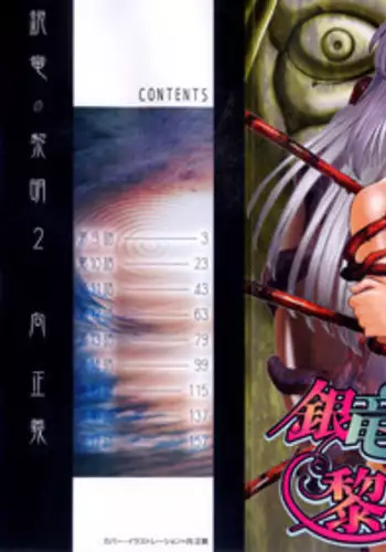 [Mukai Masayoshi] Ginryuu no Reimei Vol. 1 [Chinese] [胸垫汉化组]