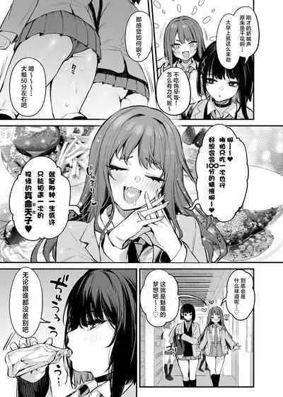 kore wa tadano shokuji dakara | 我这只是进餐而已哦!