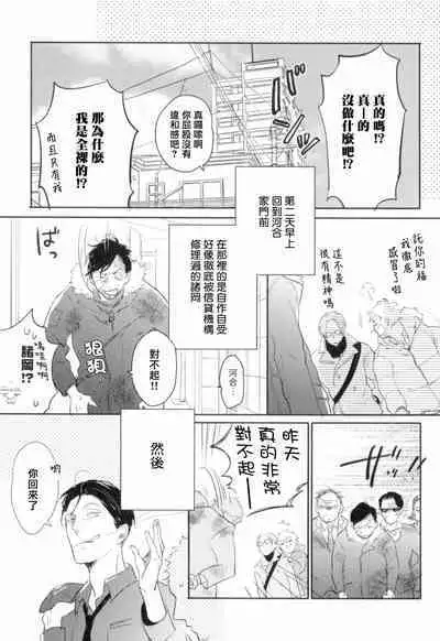 [Yamane Musashi] Dangan Dead Heat | 胜负难分的超高速弹丸 Ch. 1-6 [Chinese] [Digital]