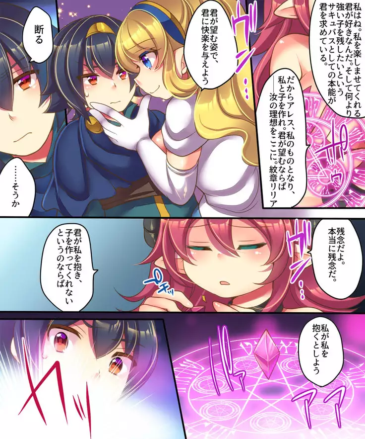 Yusha ga Hime de Hime ga Sakyubasu de Sakyubasu ga Yusha de