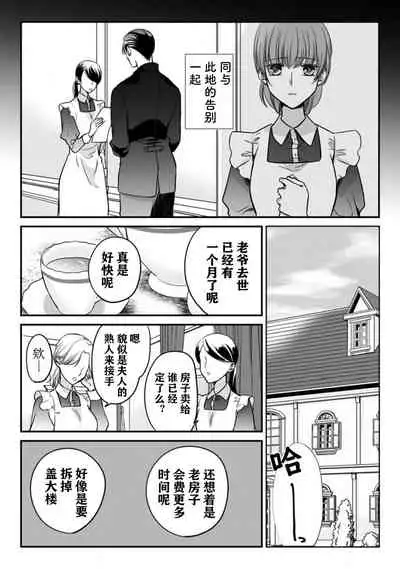 Shitsuji to meido wa otagai ni koikogarete tomarenai… hanaretakunai! | 执事与女仆的深深爱恋无法停止...不愿分离!