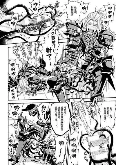 [Daisuke] Evil Armor -Inju no Magai- [Chinese] [逃亡者×真不可视汉化组]