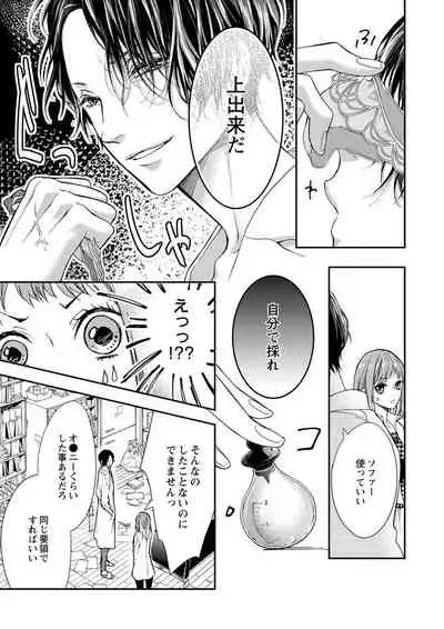 両性花~交わる運命の番(つがい)~ 第1-9話