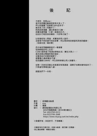 Kekkon Kan Sukebe Roku | 結婚艦淫亂錄