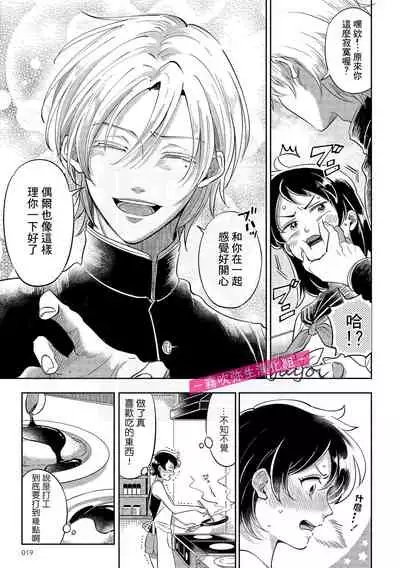 西海ミナト 責任取ってくれるよな？～イジワル幼馴染の異常な愛情～ 你會對我負責的吧？~腹黑青梅竹馬的愛情好異常~01【霧吹弥生漢化組】