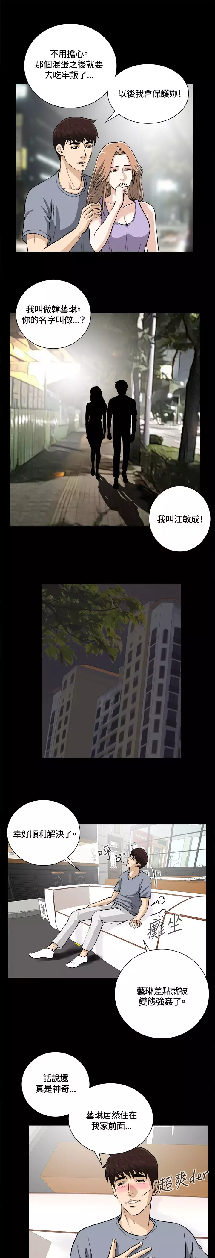 Dangerous game 危险性游戏 Ch.11~13