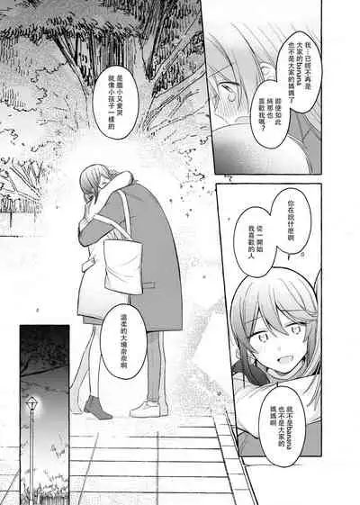 Kimi to Watashi no Saigo no Fuyu ni Owakare no Aisatsu wo|最後的冬日裏你與我的告別(Shoujo Kageki Revue Starlight