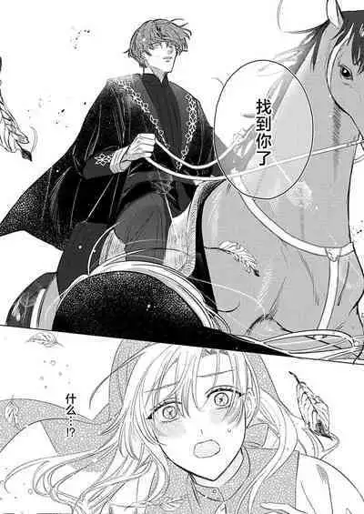 Ai ga Omoi Kishi Koushaku wa, Tsuihou Reijou no Subete o Ubaitsukushitai. | 骑士公爵爱意深重,想要索取放逐千金的一切。 1-10