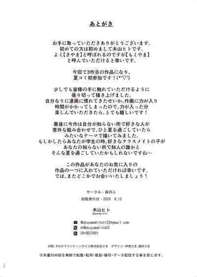 Boku no Shiranai Himitsu no Natsuyasumi | Summer Break Secret I Didn’t Know About