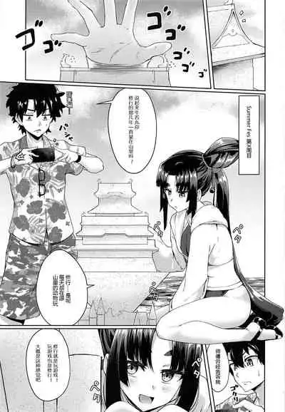 (C95) [Ayashii Bochi (PINTA)] Ushiwakamaru to Motto Asobitai! (Fate/Grand Order) [Chinese] [黑锅汉化组]