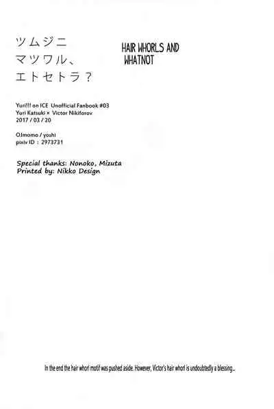 (HaruCC22) [OJmomo (yoshi)] Tsumuji ni Matsuwaru, et cetera? | Hair Whorls and Whatnot (Yuri!!! on ICE) [English] [cseg64]