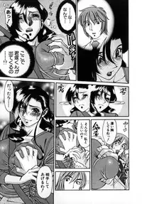 [Umetani Kenji] M no Higeki