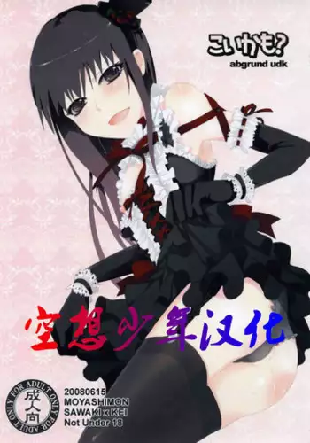 (SC40) [abgrund (udk)] Koi kamo? (Moyashimon) [Chinese] [空想少年汉化]