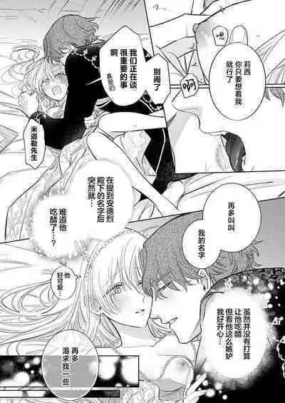 Ai ga Omoi Kishi Koushaku wa, Tsuihou Reijou no Subete o Ubaitsukushitai. | 骑士公爵爱意深重,想要索取放逐千金的一切。 1-16