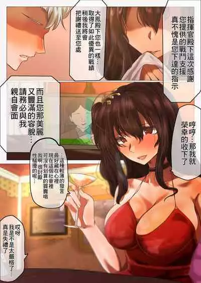 [Yanagie Terasu] AzuLan Taihou no Kisekae Ranbu | 碧藍航線換裝亂舞 (Azur Lane) [Chinese]