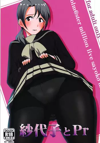 にとりんせっくす なつ
