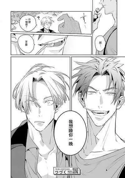 [Tonoka Mottasu] Uragirimono no Love Song | 叛徒的情歌 (BE-BOY GOLD 2022-06) 1-6 [Chinese] [冒险者公会] [Digital] [完结]