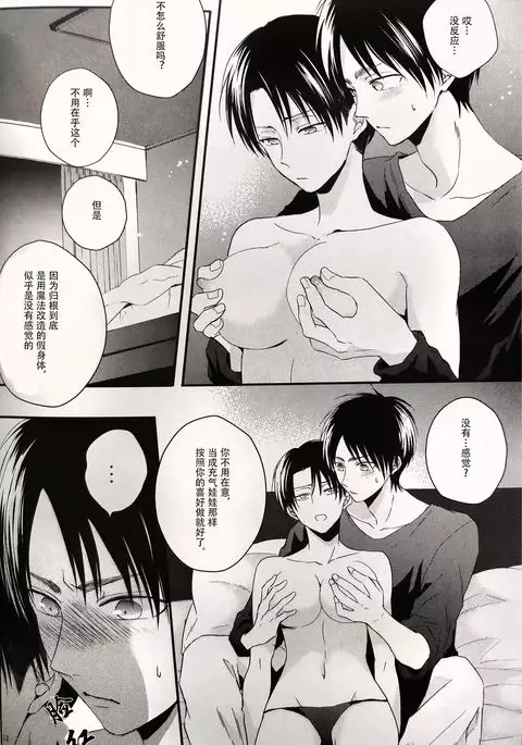 Hoshi e cho ni onegai ~tsu! | 向星兵长许愿!