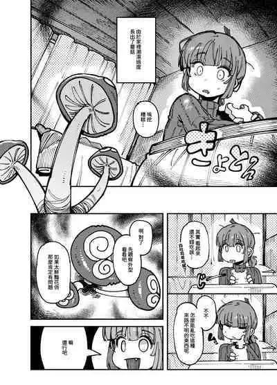 [捕食少女 (カラスちゃん)] 家裡過於潮濕長出致幻蘑菇意外誤食後發情的那些事 [中国語]