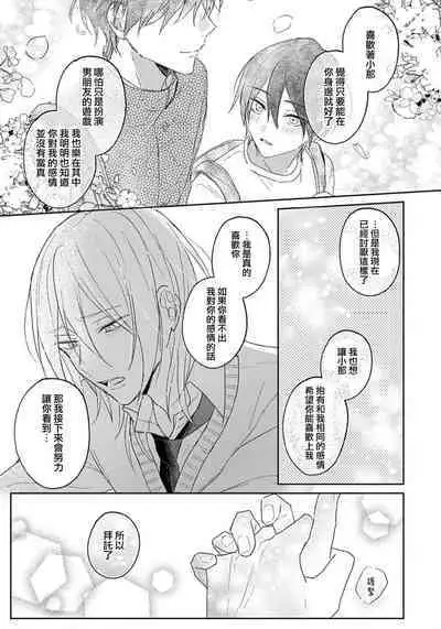 Kimi to janakya Koi mo Dekinai | 倘若不是你,恋爱就无从谈起 1-7 end